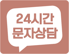 대구 대명자이그랜드시티 24시간 문자상담