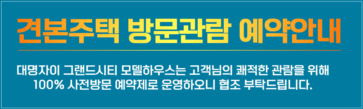 견본주택 방문관람 예약안내, 아래 내용을 남겨주시면 확인즉시 담당 상담사가 연락 드리겠습니다.